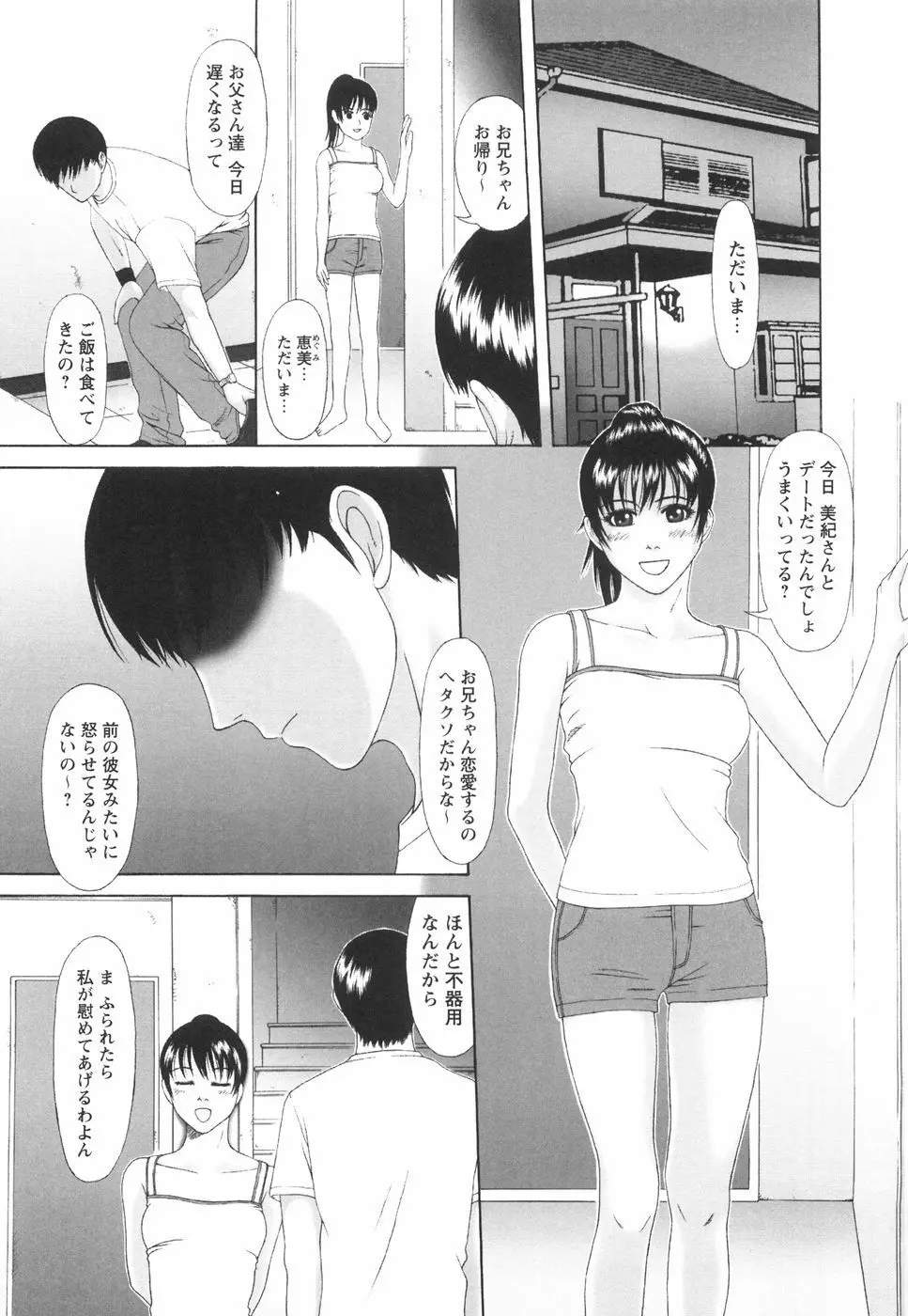 少女の肉欲 Page.54