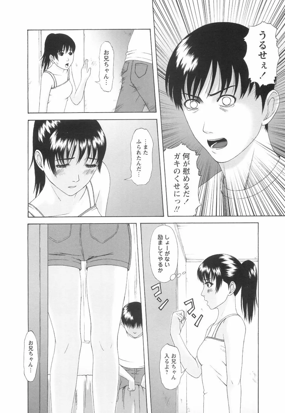 少女の肉欲 Page.55