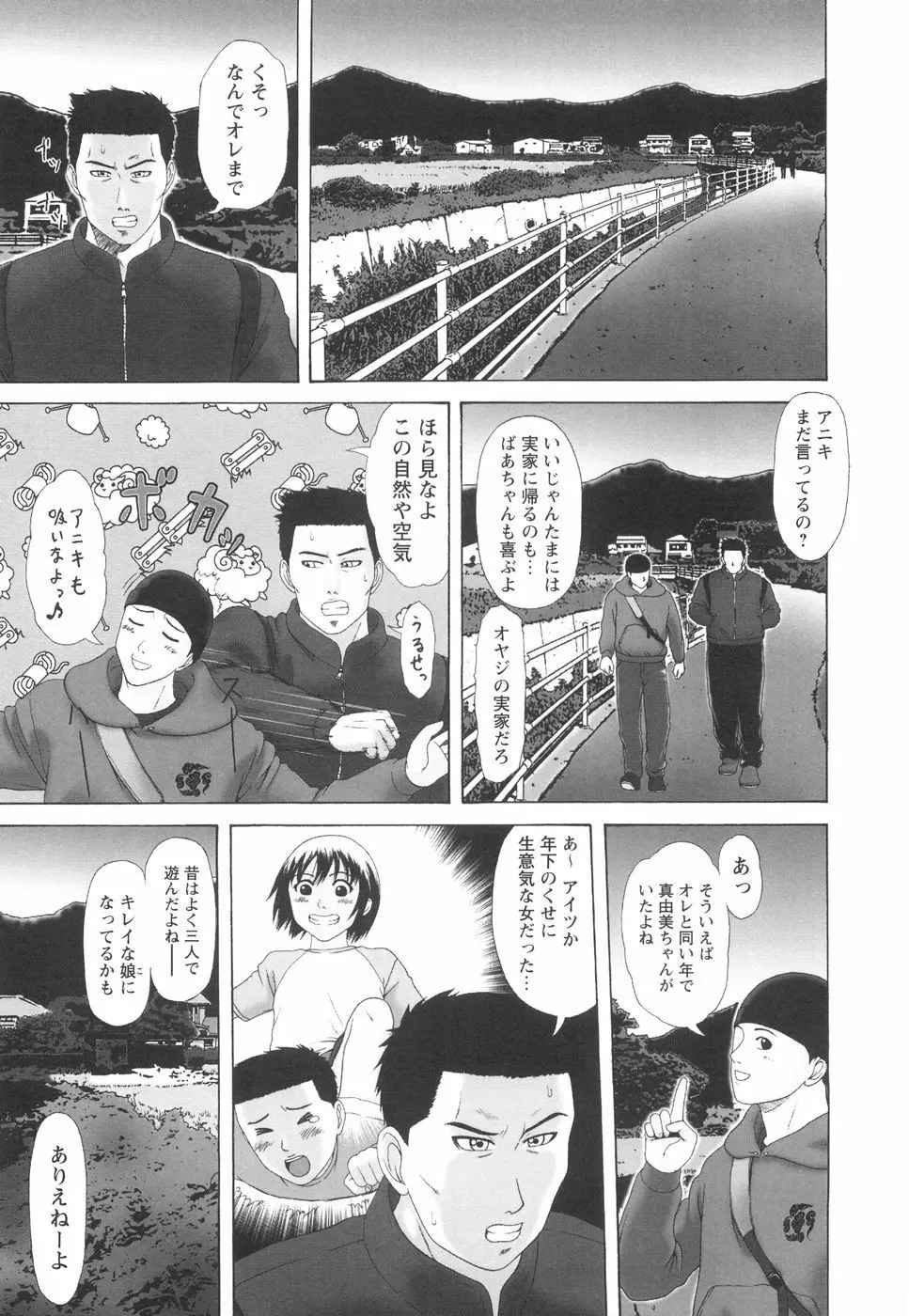 少女の肉欲 Page.68