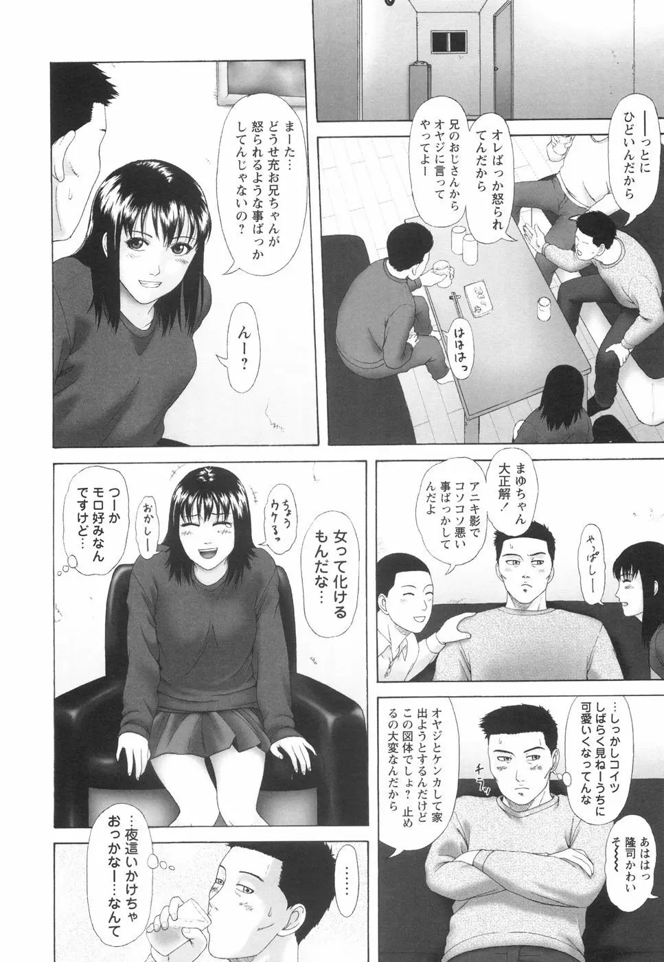 少女の肉欲 Page.71