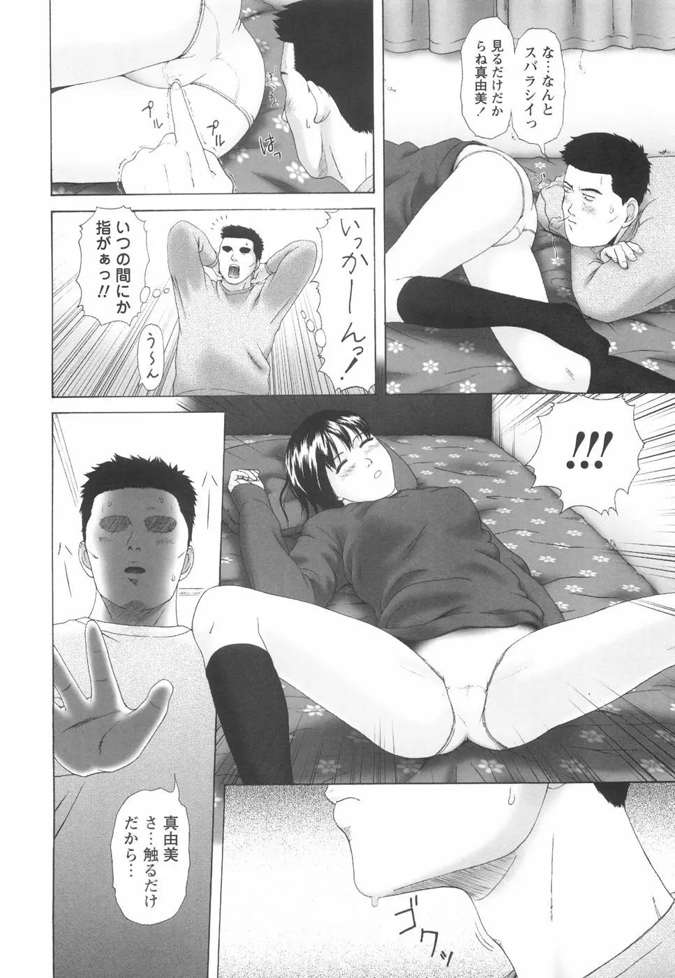 少女の肉欲 Page.73