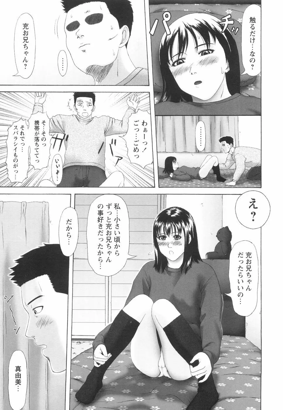 少女の肉欲 Page.74