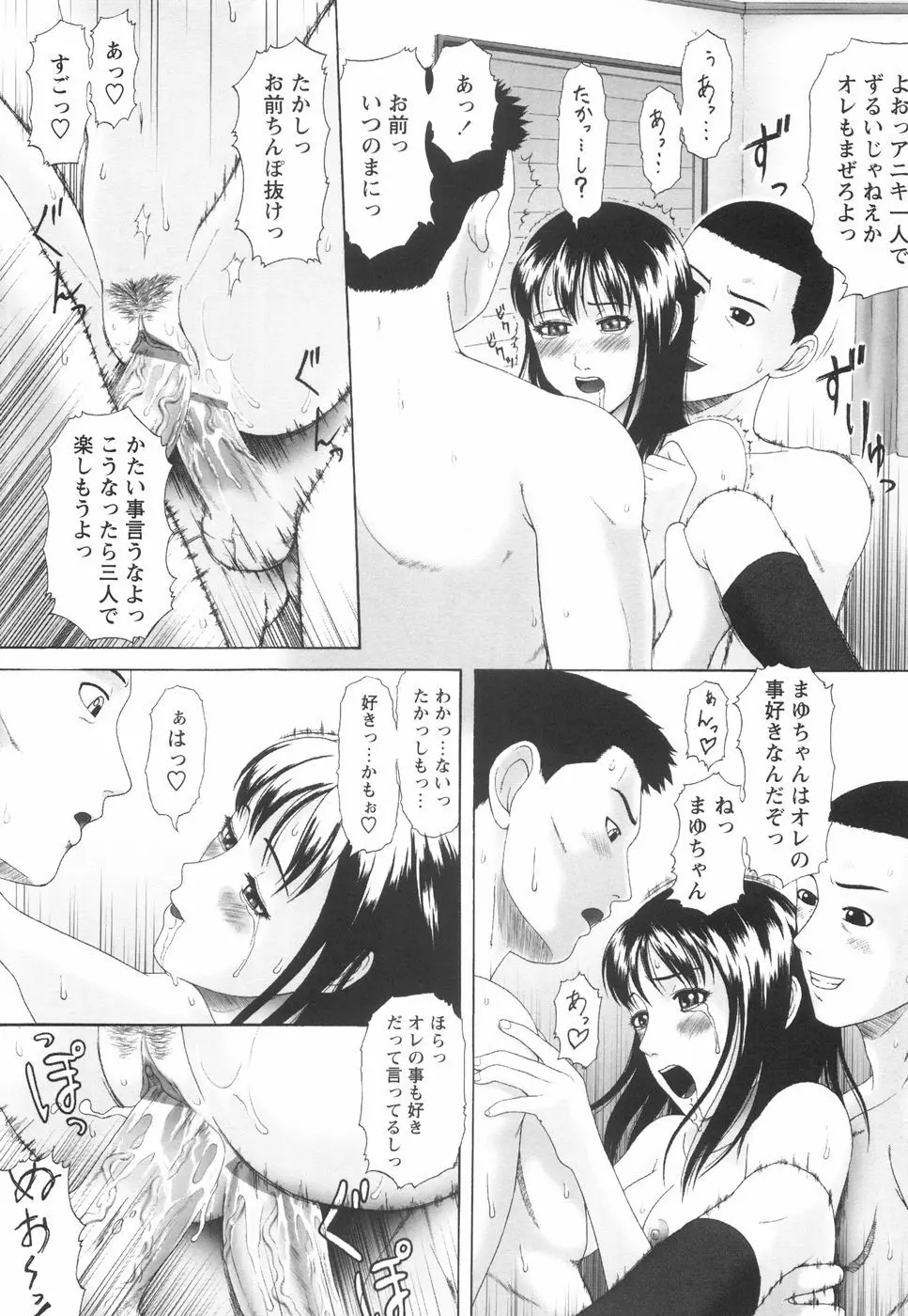 少女の肉欲 Page.81