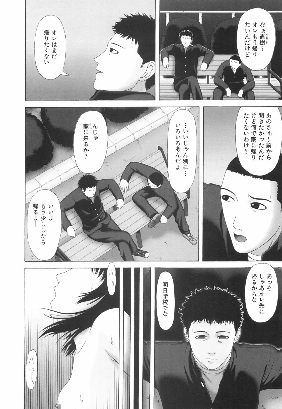 少女の肉欲 Page.85