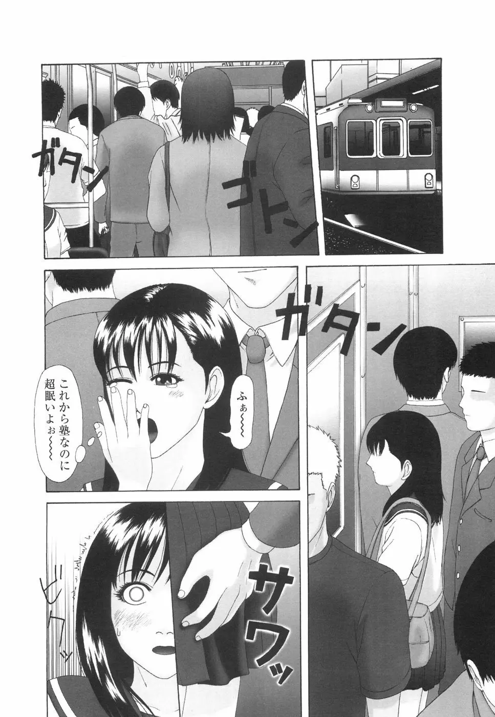 少女の肉欲 Page.9