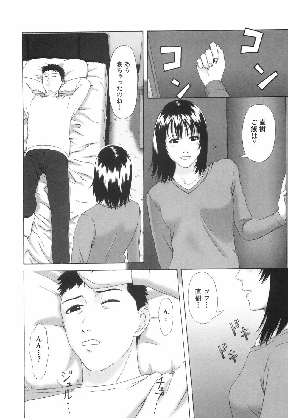 少女の肉欲 Page.91