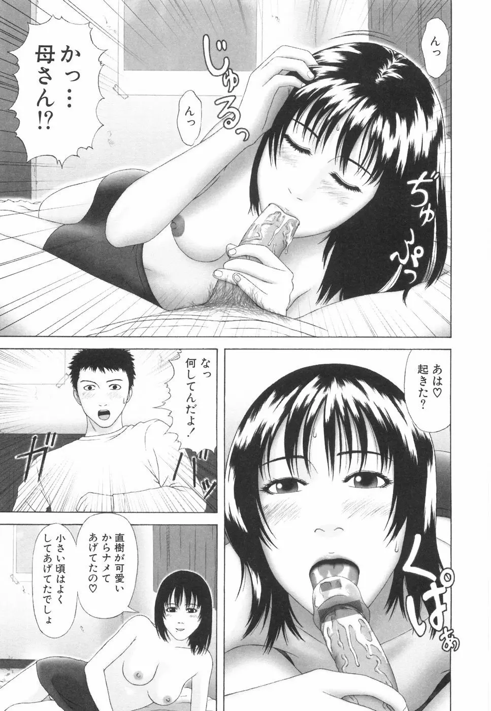 少女の肉欲 Page.92