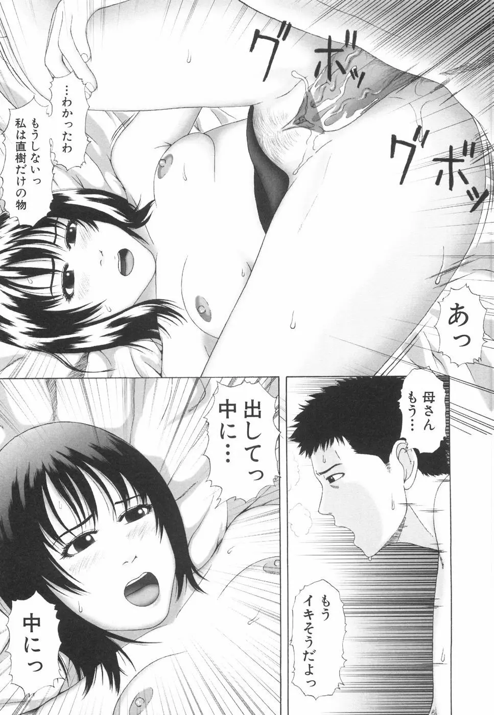 少女の肉欲 Page.96