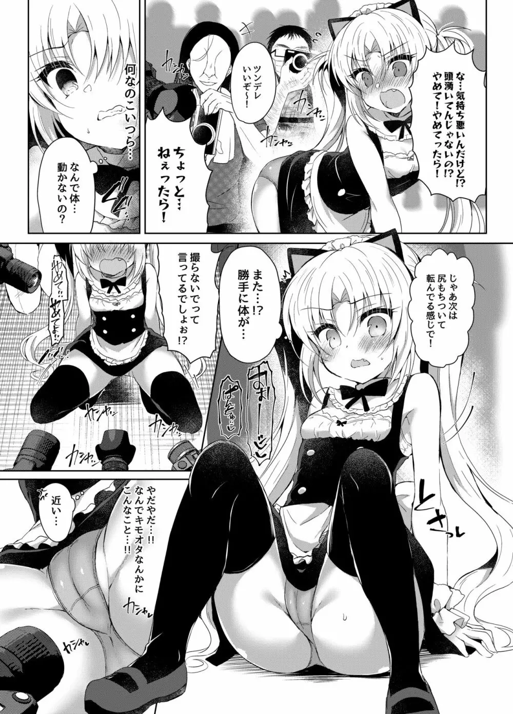 生意気メスガキにコスプレ視姦で催眠制裁 Page.11