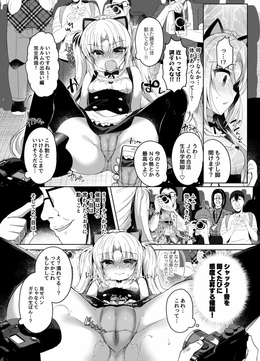 生意気メスガキにコスプレ視姦で催眠制裁 Page.12