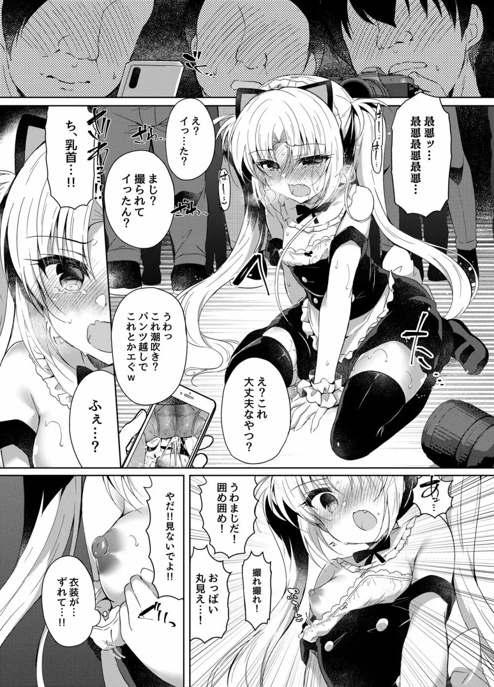 生意気メスガキにコスプレ視姦で催眠制裁 Page.14