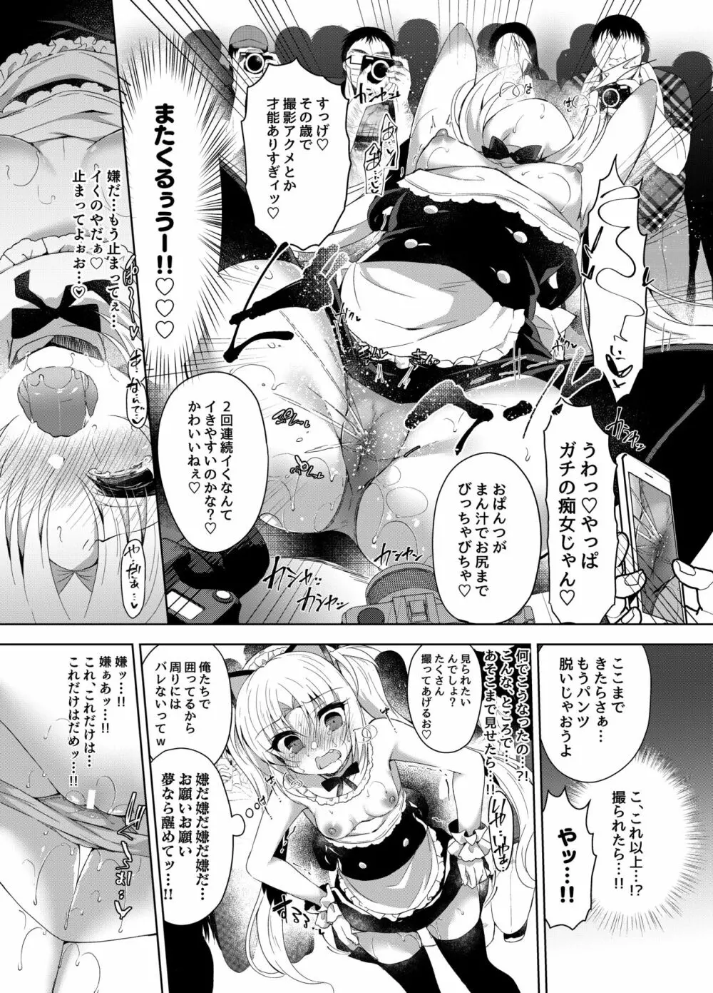 生意気メスガキにコスプレ視姦で催眠制裁 Page.16