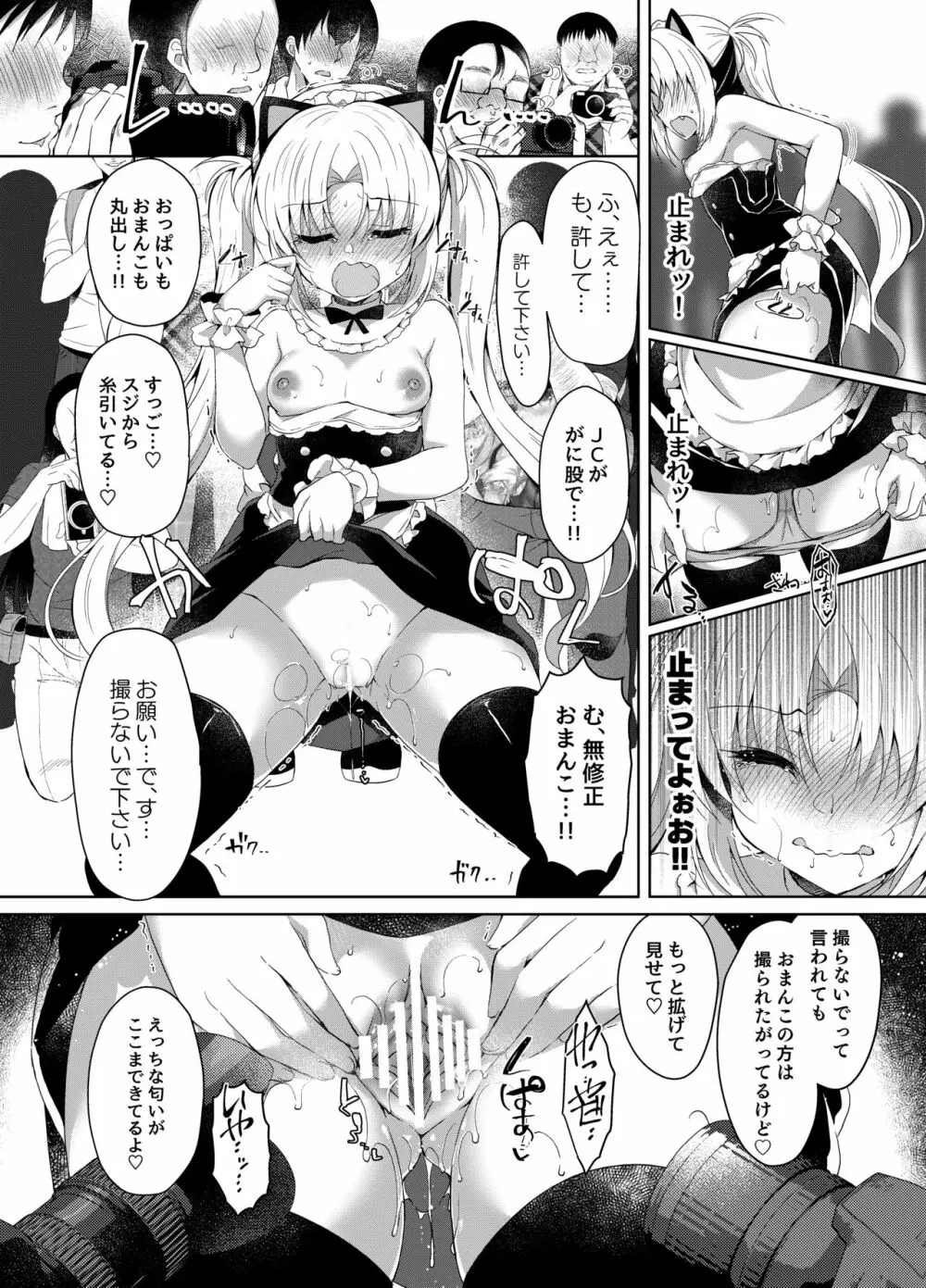 生意気メスガキにコスプレ視姦で催眠制裁 Page.17