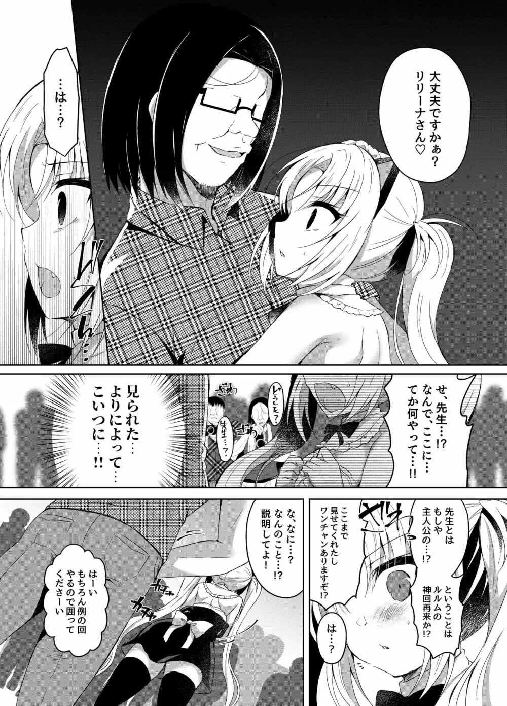 生意気メスガキにコスプレ視姦で催眠制裁 Page.19