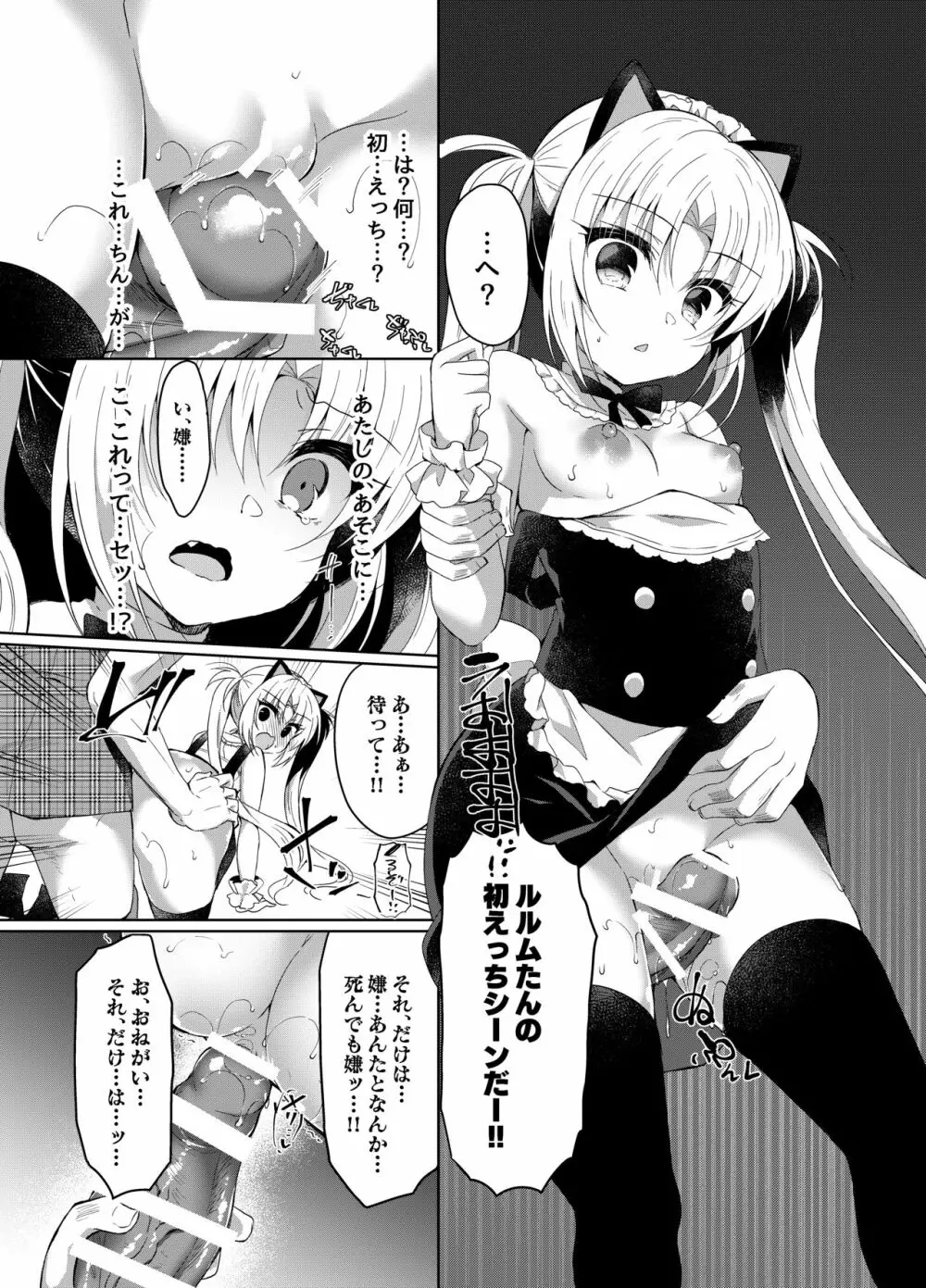 生意気メスガキにコスプレ視姦で催眠制裁 Page.20