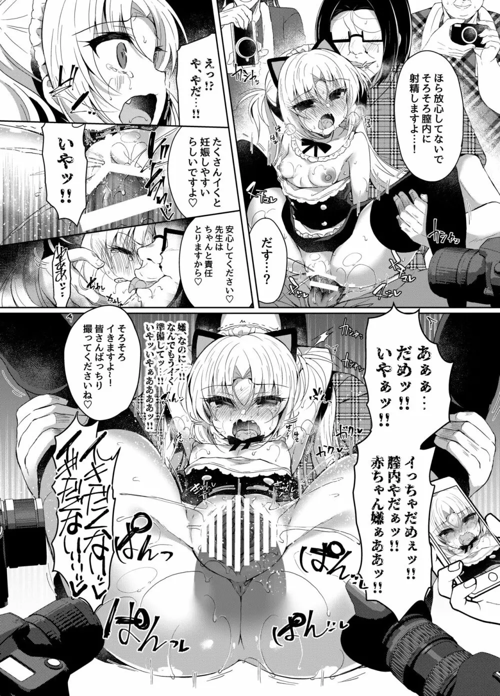 生意気メスガキにコスプレ視姦で催眠制裁 Page.25