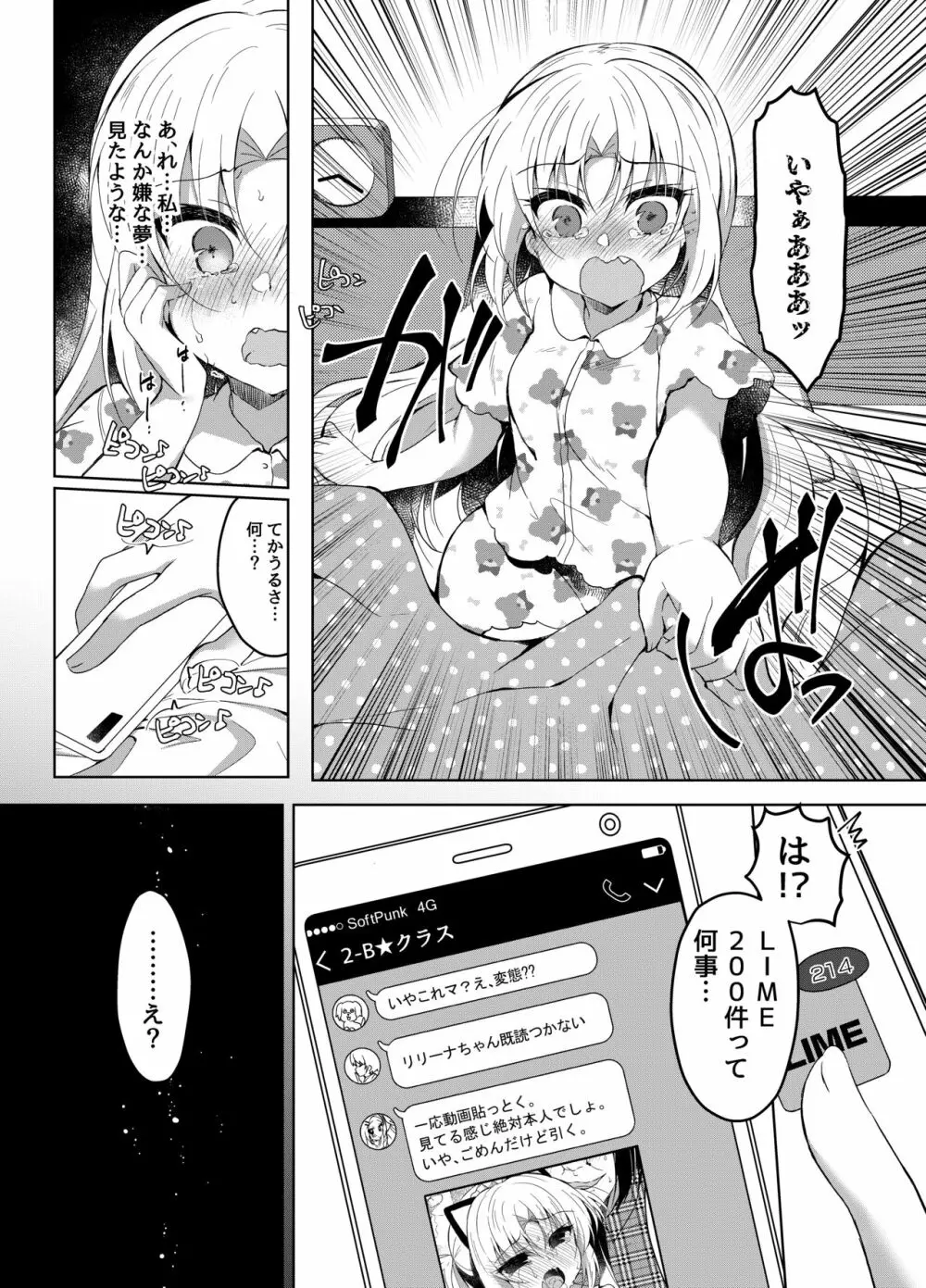 生意気メスガキにコスプレ視姦で催眠制裁 Page.27