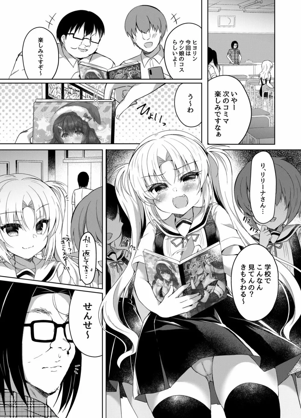 生意気メスガキにコスプレ視姦で催眠制裁 Page.4