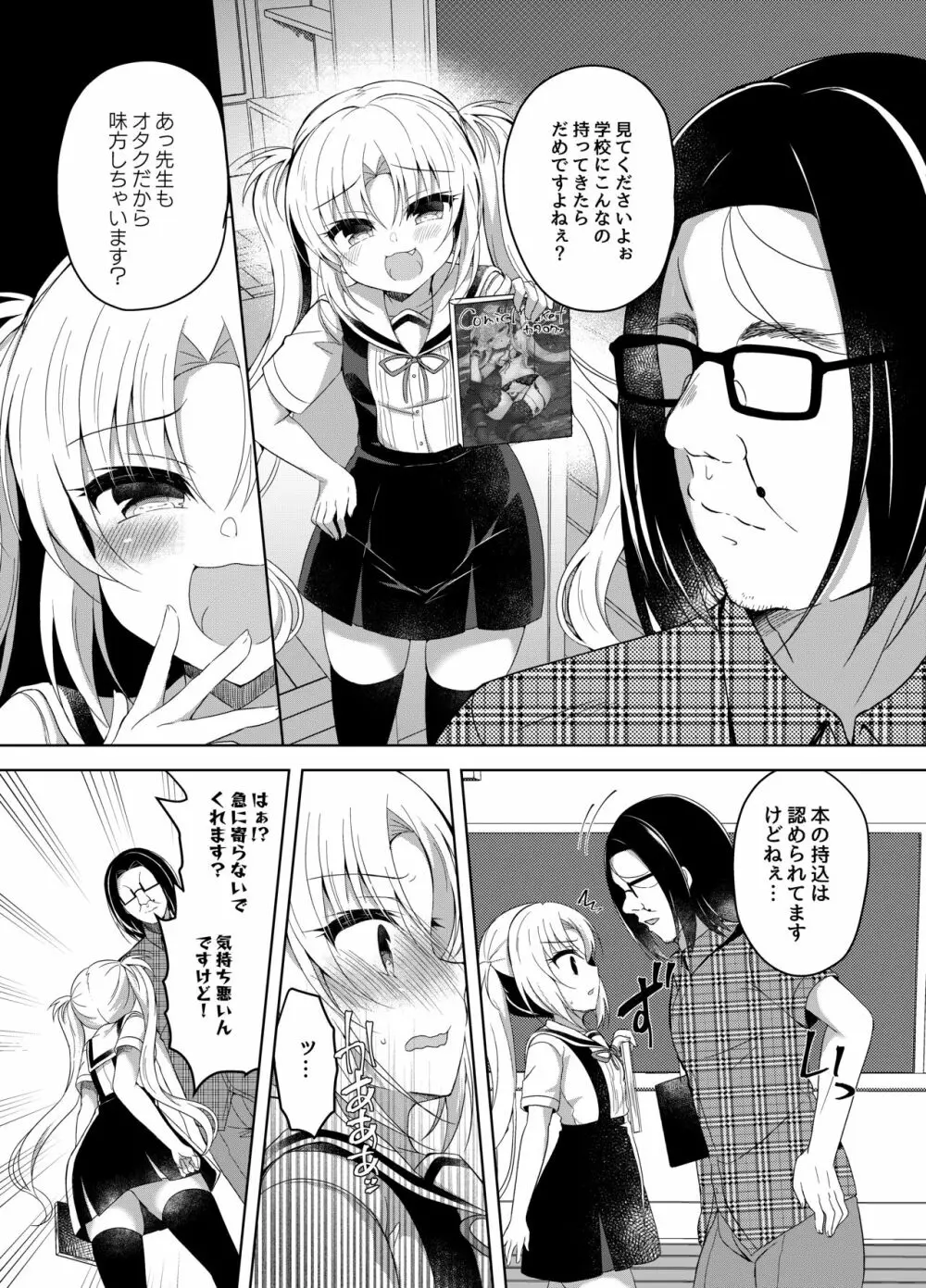 生意気メスガキにコスプレ視姦で催眠制裁 Page.5