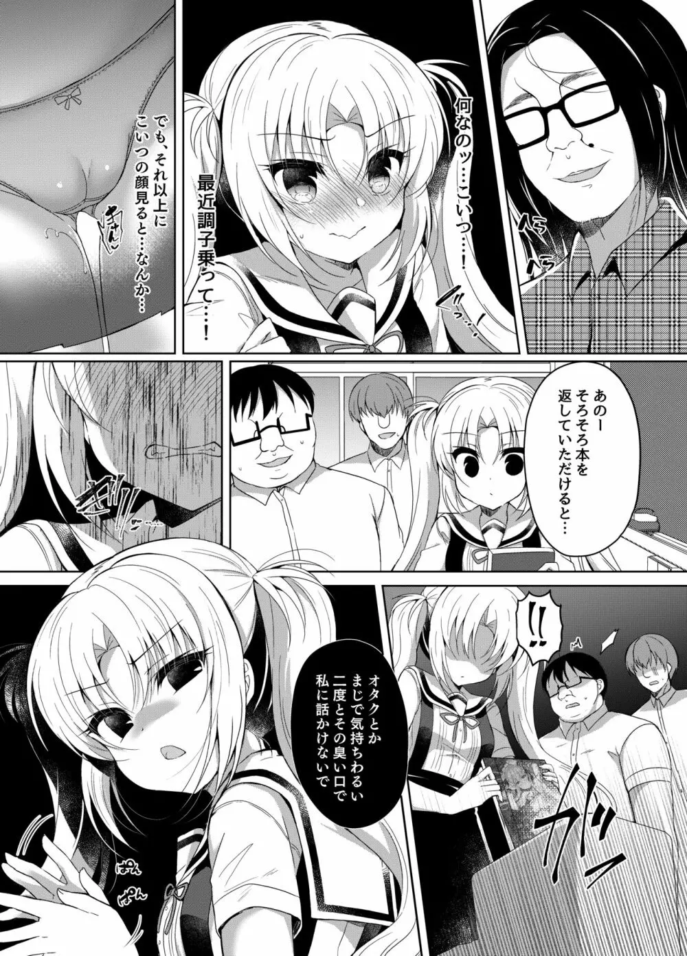 生意気メスガキにコスプレ視姦で催眠制裁 Page.6