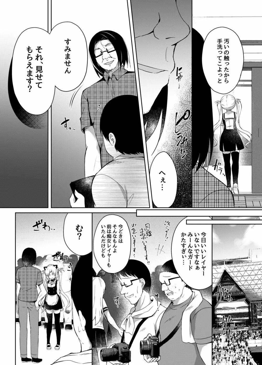 生意気メスガキにコスプレ視姦で催眠制裁 Page.7