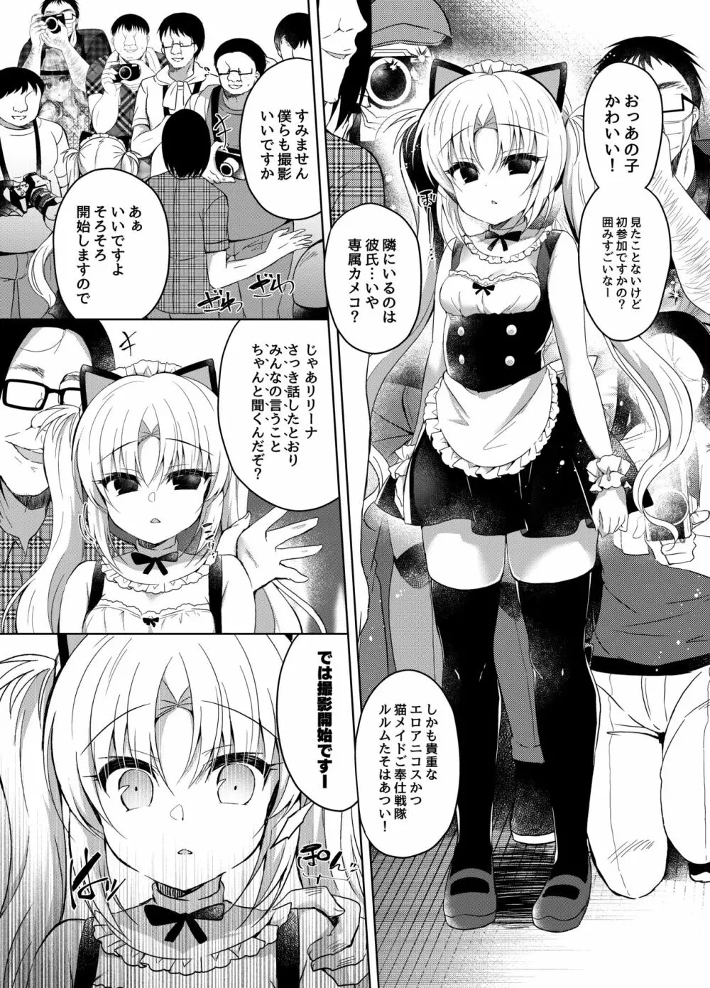 生意気メスガキにコスプレ視姦で催眠制裁 Page.8