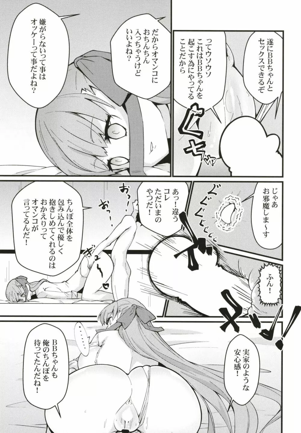 動かなくなったBBちゃんを!?できらぁ! Page.16