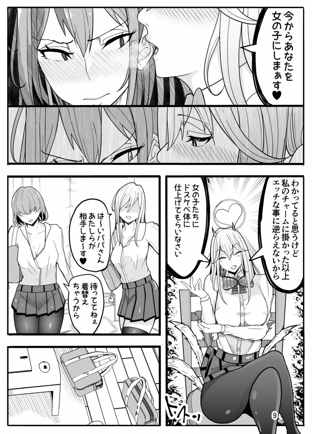 女子高生に女の子にされました【逆アナル】 Page.10