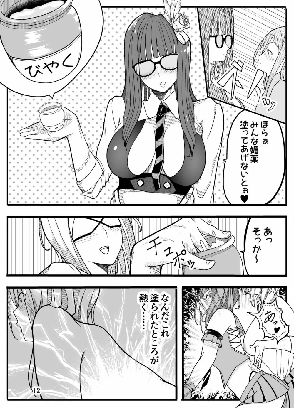 女子高生に女の子にされました【逆アナル】 Page.13