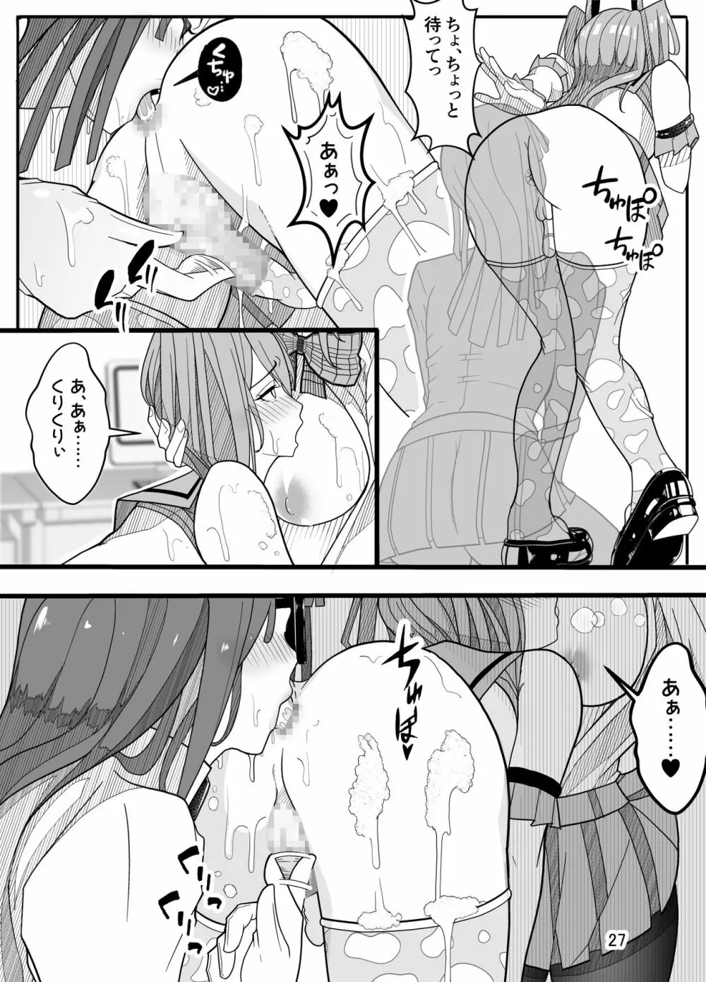 女子高生に女の子にされました【逆アナル】 Page.28