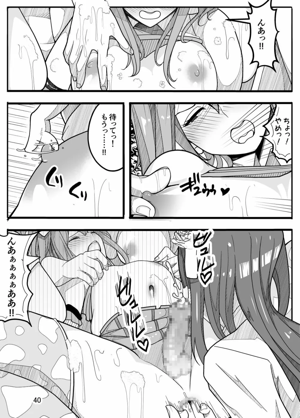 女子高生に女の子にされました【逆アナル】 Page.41