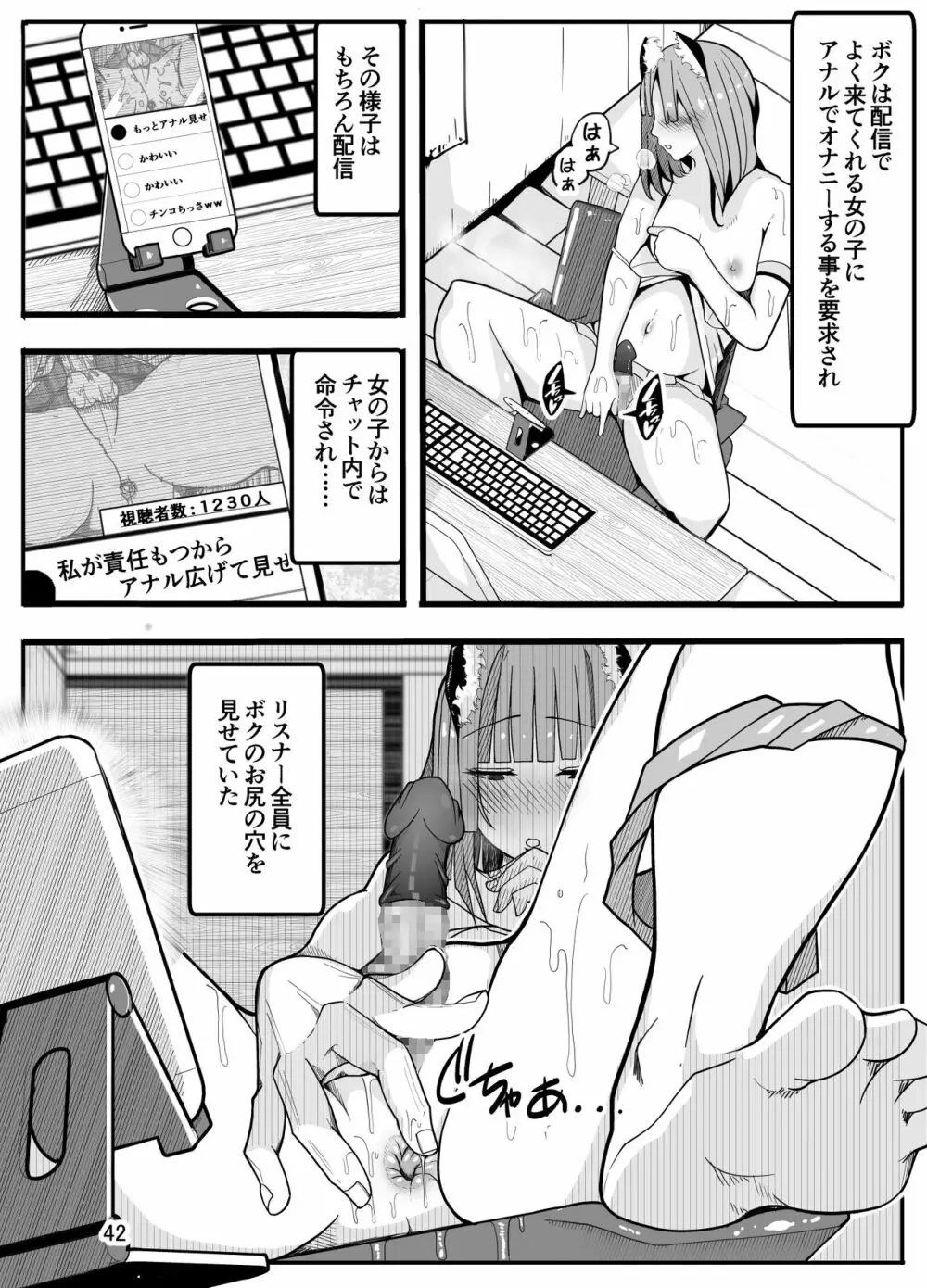 女子高生に女の子にされました【逆アナル】 Page.43