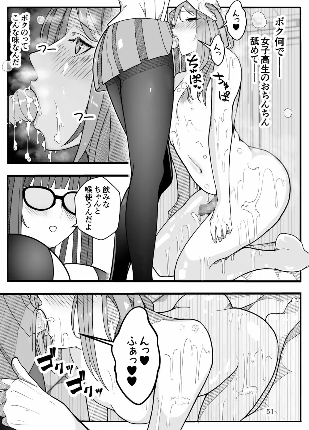 女子高生に女の子にされました【逆アナル】 Page.52