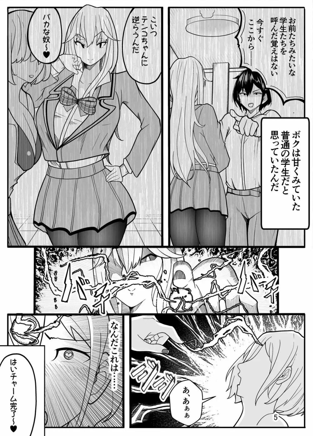 女子高生に女の子にされました【逆アナル】 - 同人誌 - エロ漫画 - NyaHentai