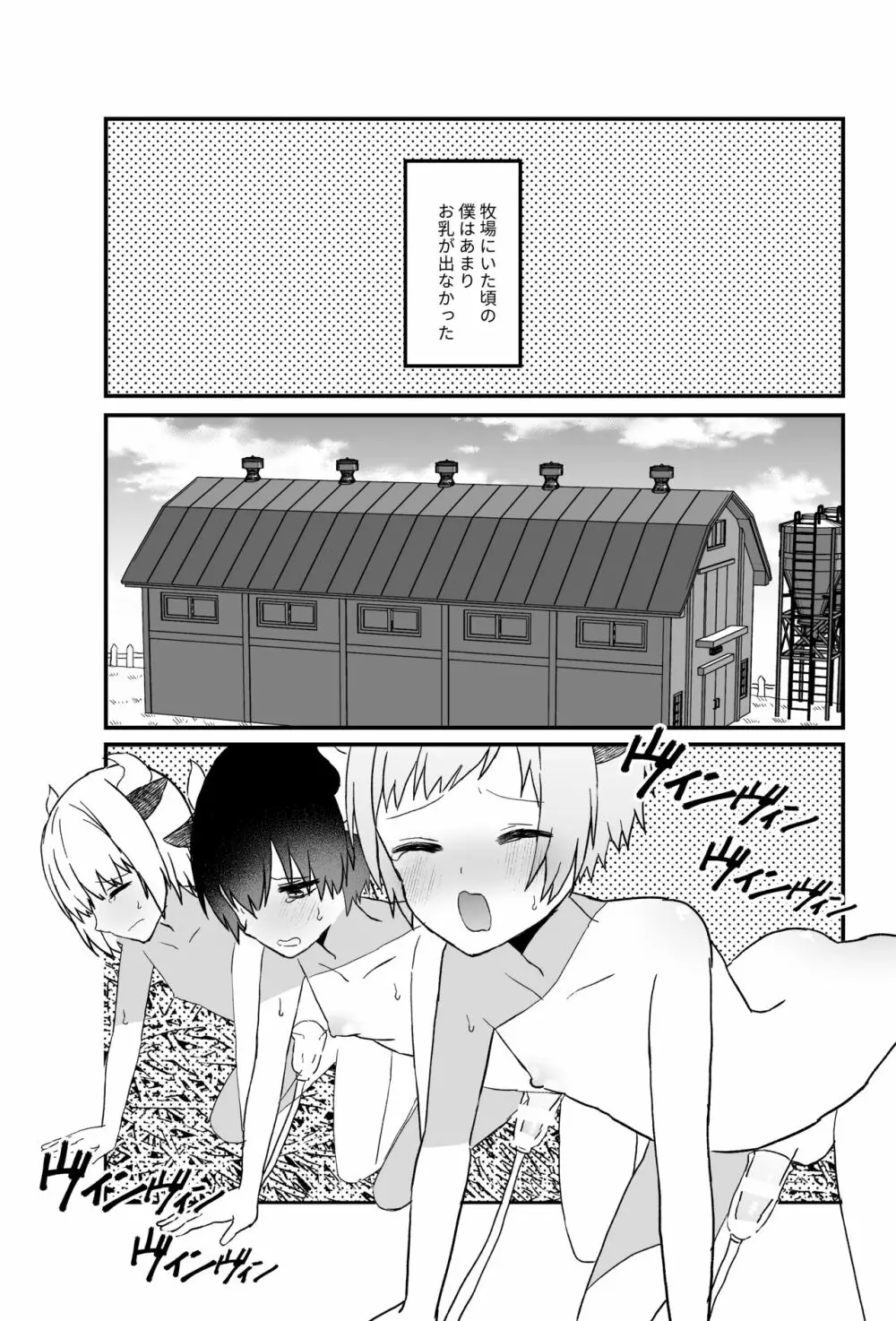 濃厚おちんぽミルク搾り Page.11