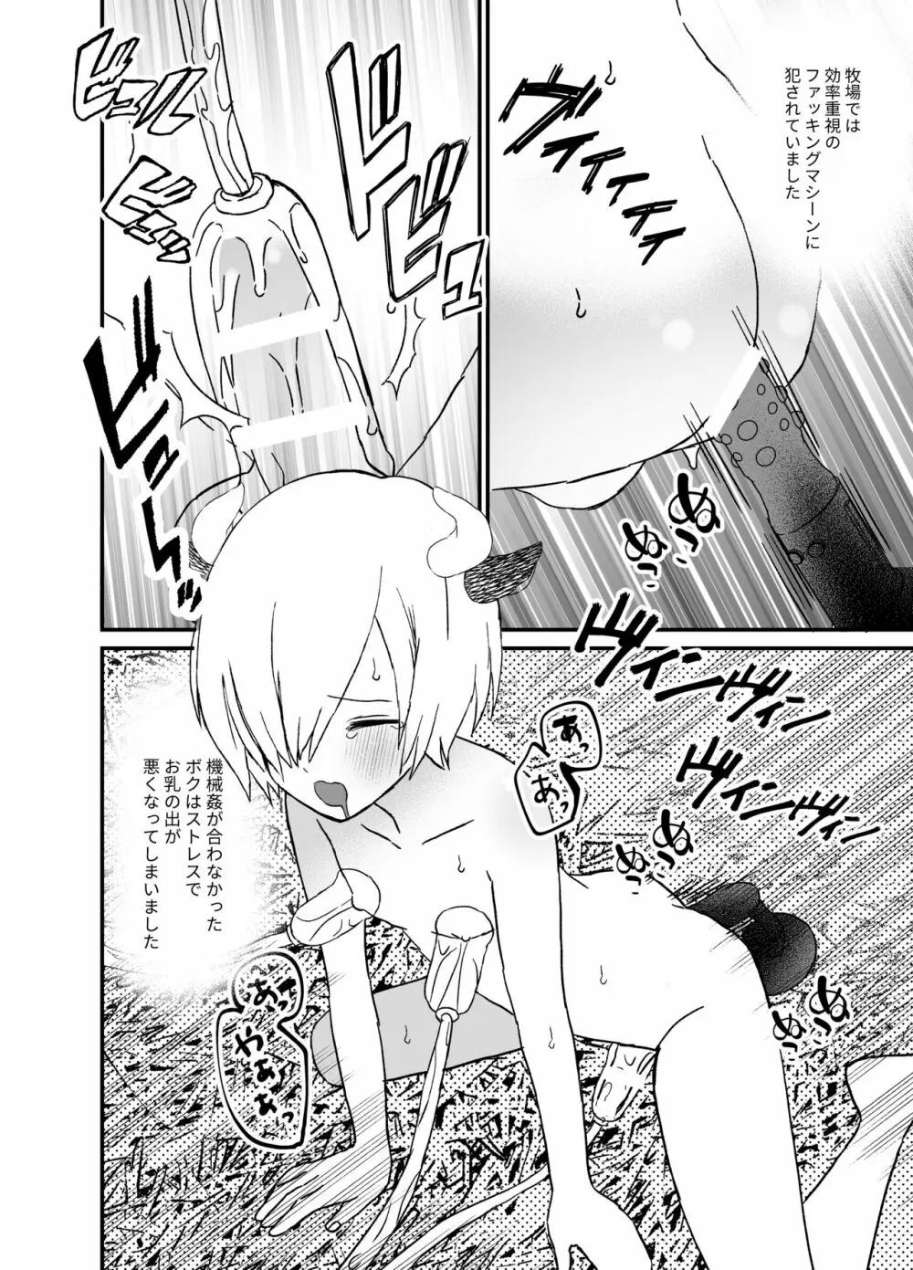 濃厚おちんぽミルク搾り Page.12