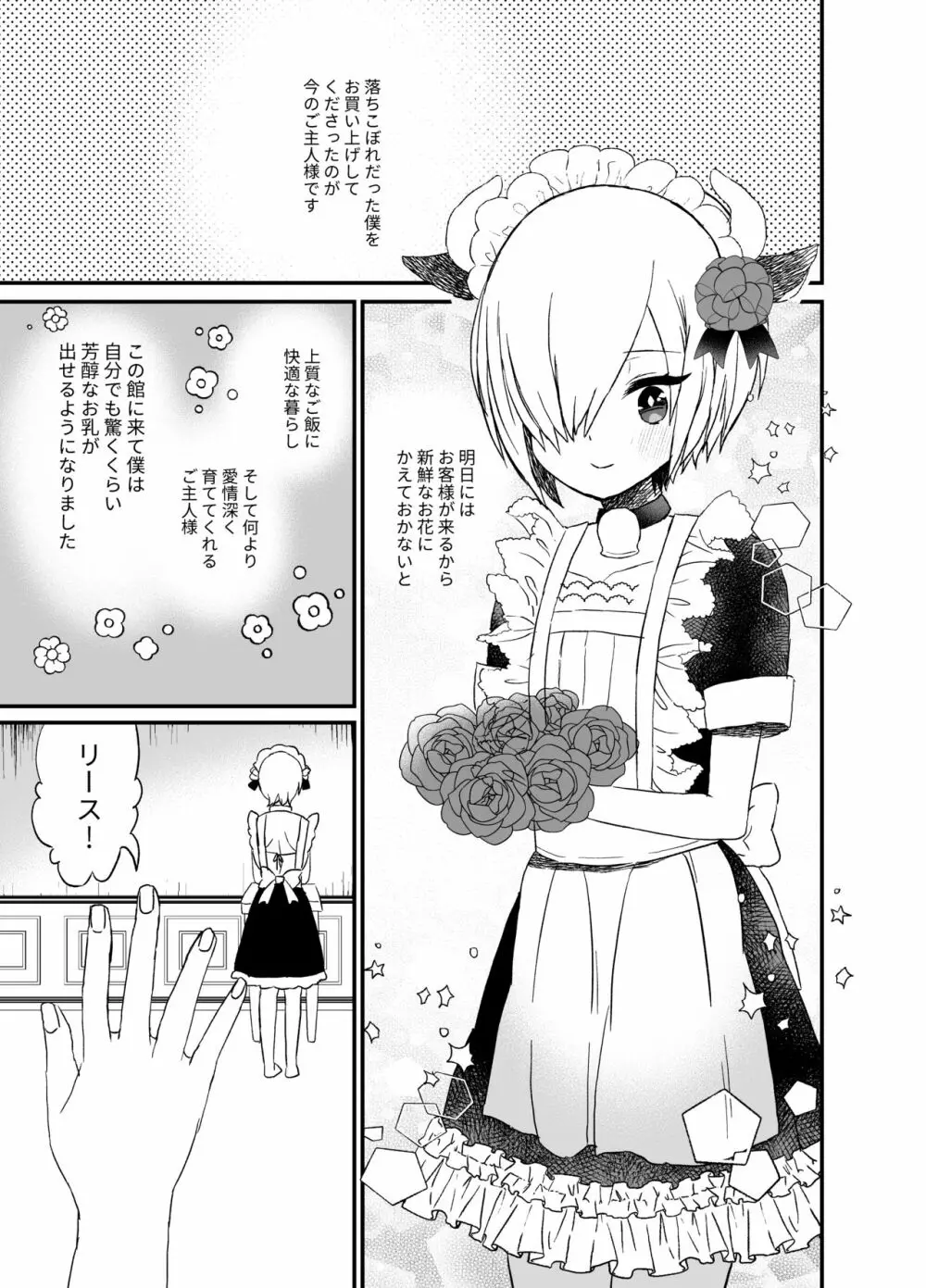 濃厚おちんぽミルク搾り Page.13