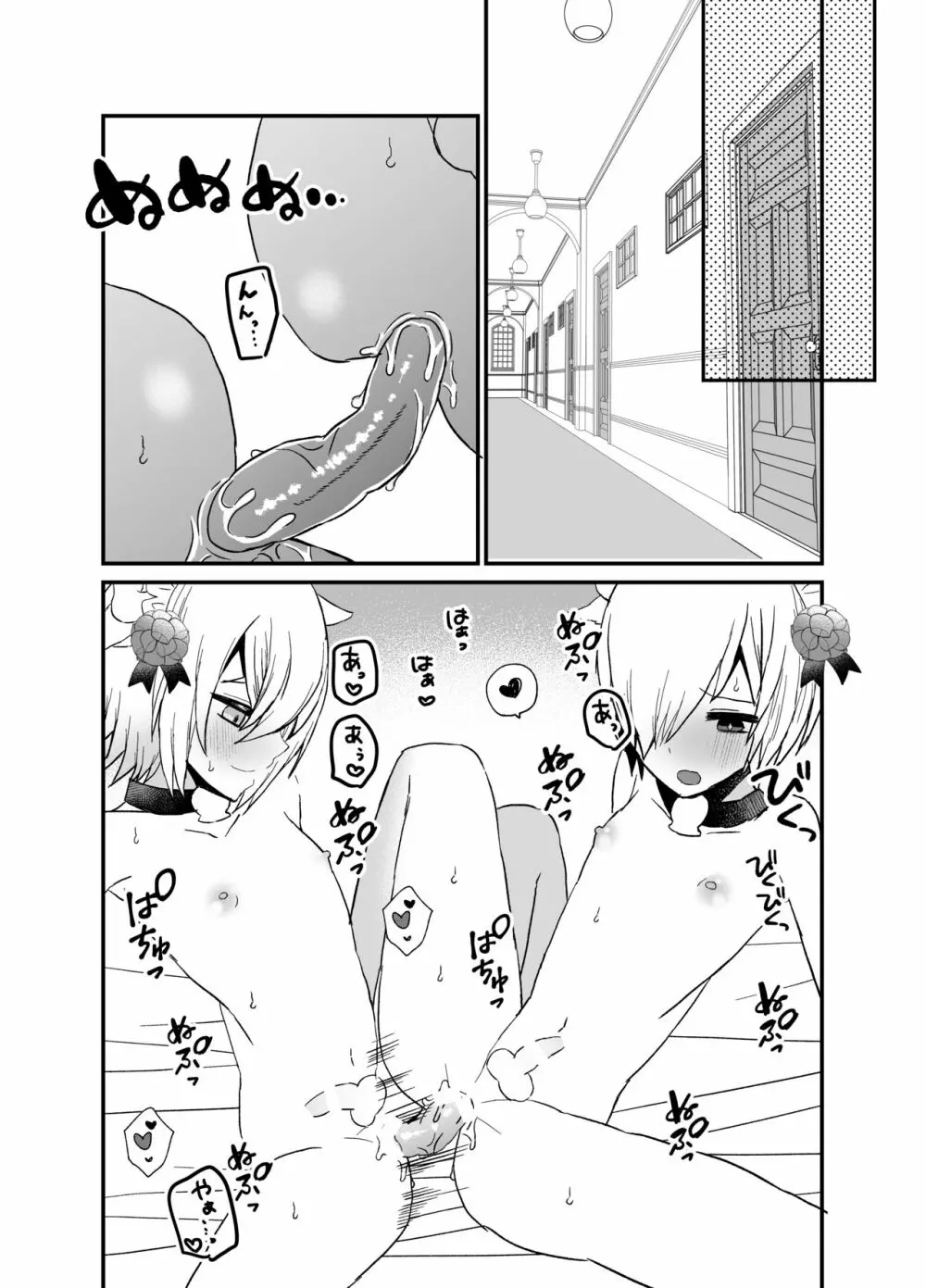 濃厚おちんぽミルク搾り Page.15