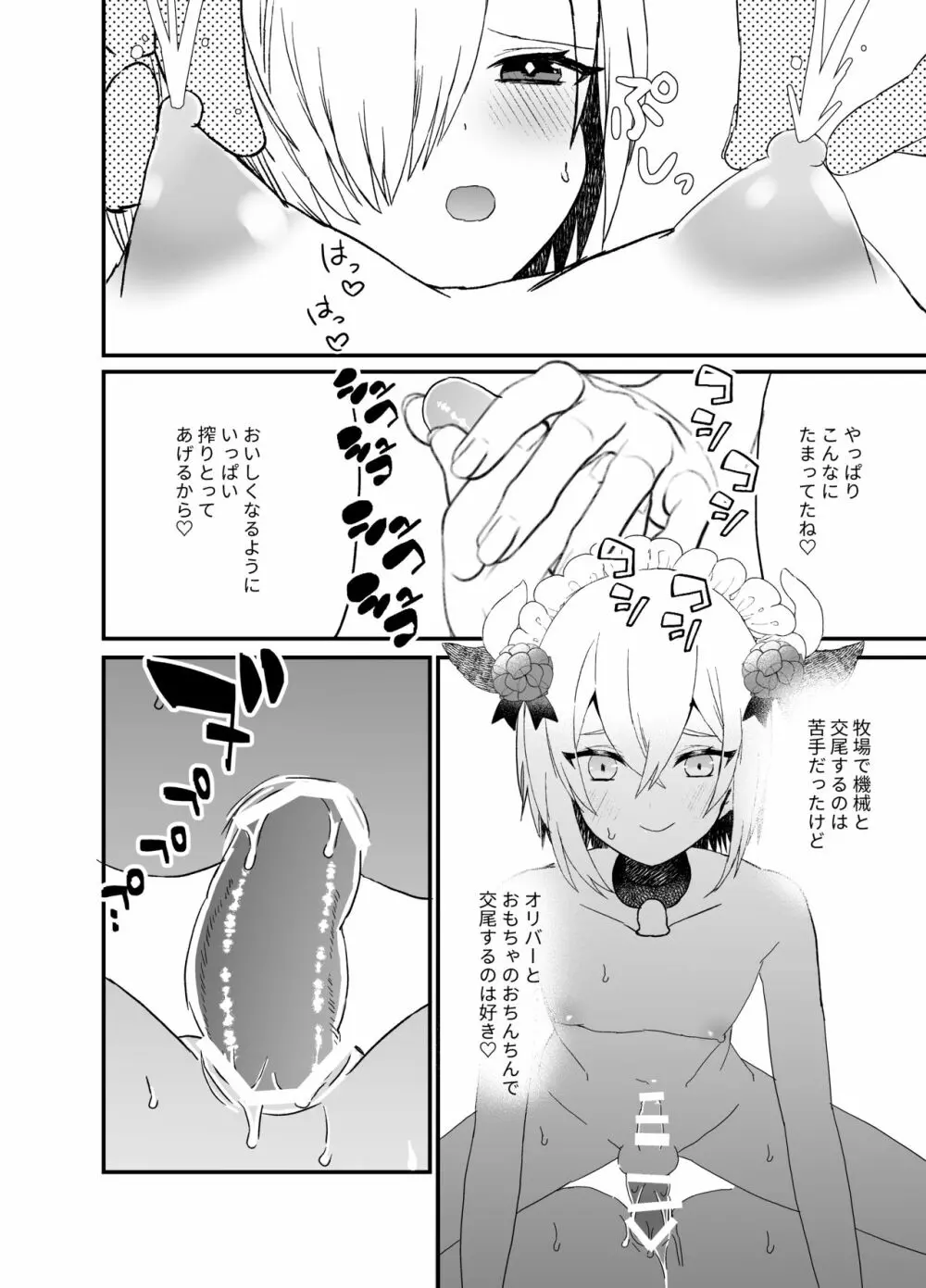 濃厚おちんぽミルク搾り Page.16