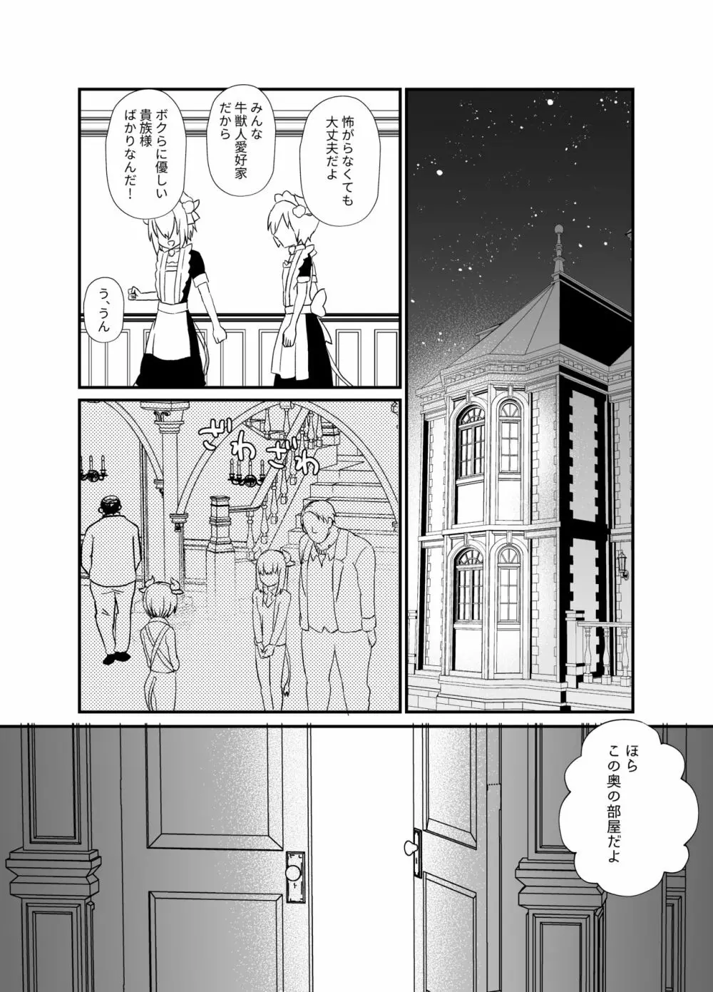 濃厚おちんぽミルク搾り Page.19