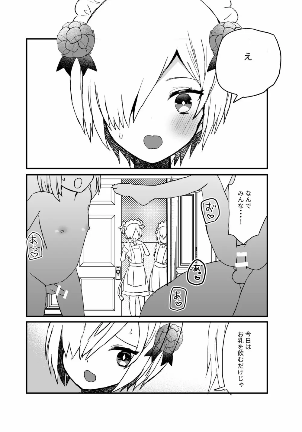 濃厚おちんぽミルク搾り Page.22