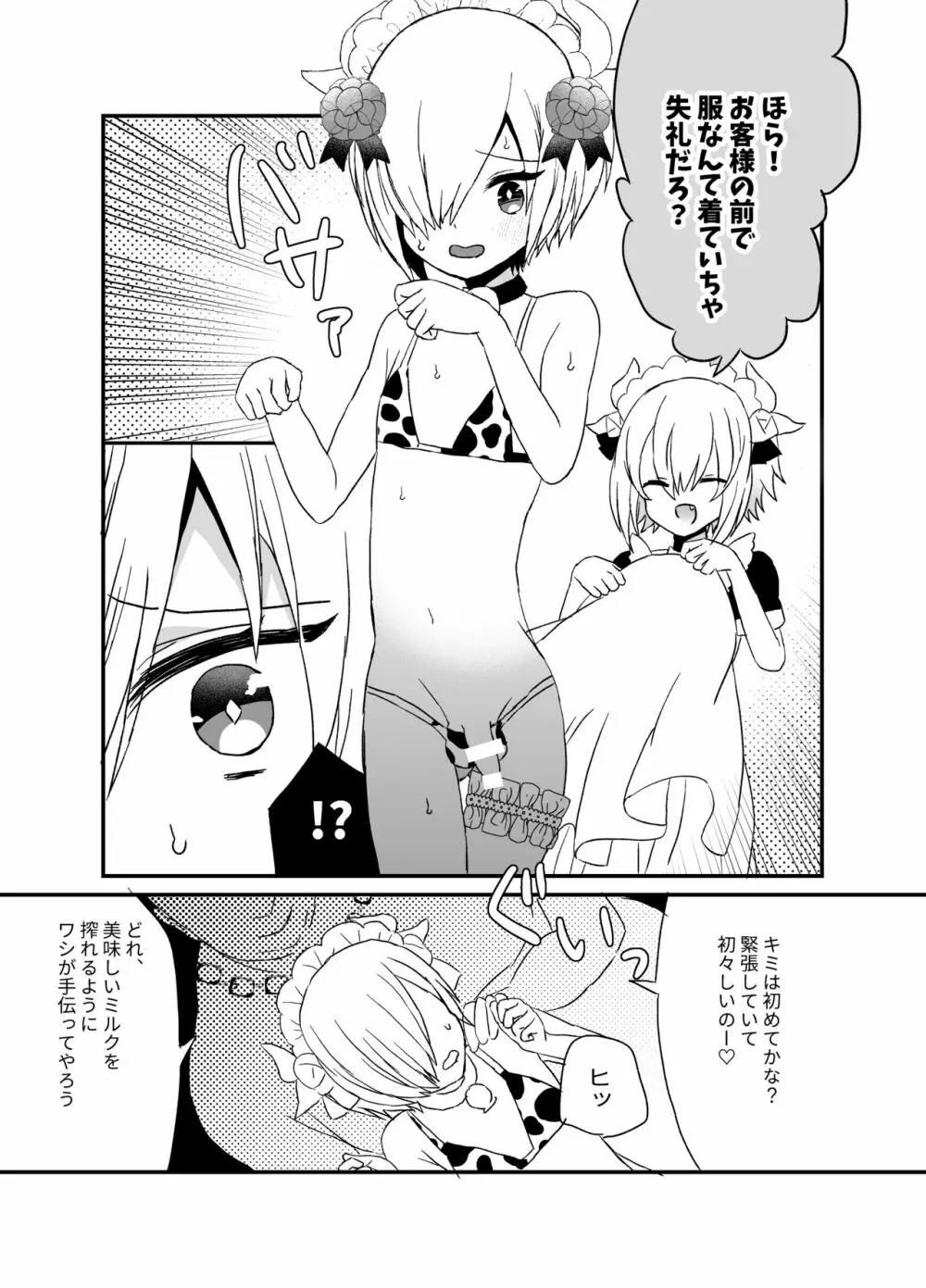 濃厚おちんぽミルク搾り Page.23