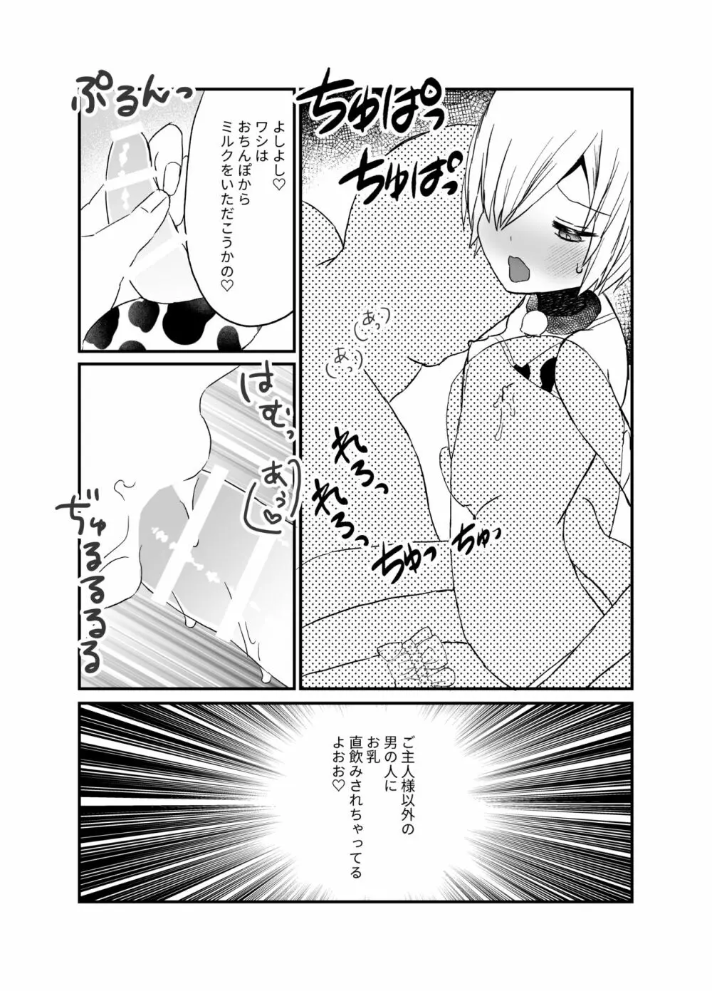 濃厚おちんぽミルク搾り Page.25