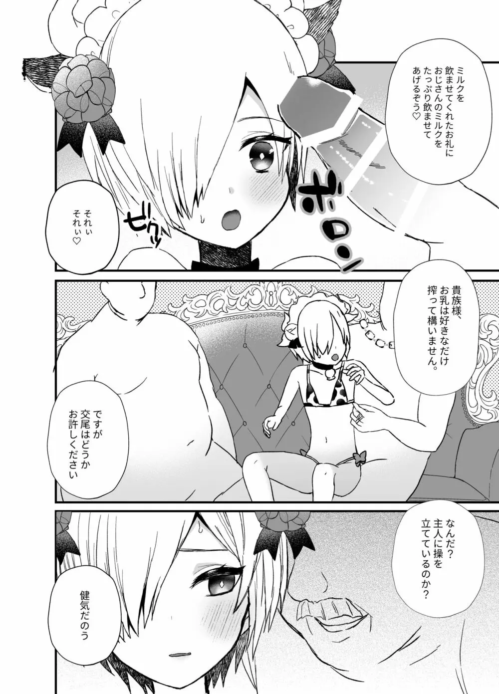 濃厚おちんぽミルク搾り Page.26