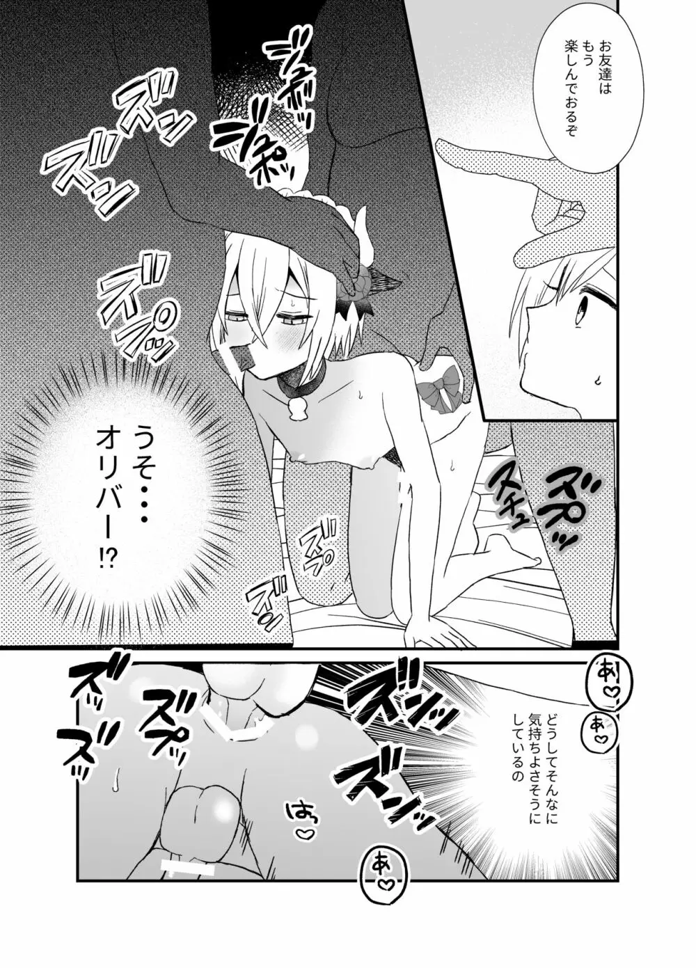 濃厚おちんぽミルク搾り Page.27