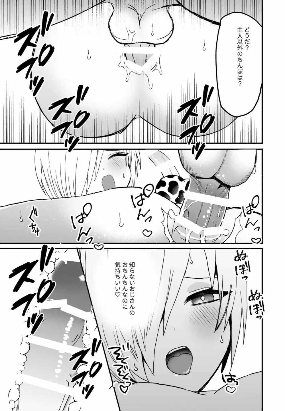 濃厚おちんぽミルク搾り Page.29