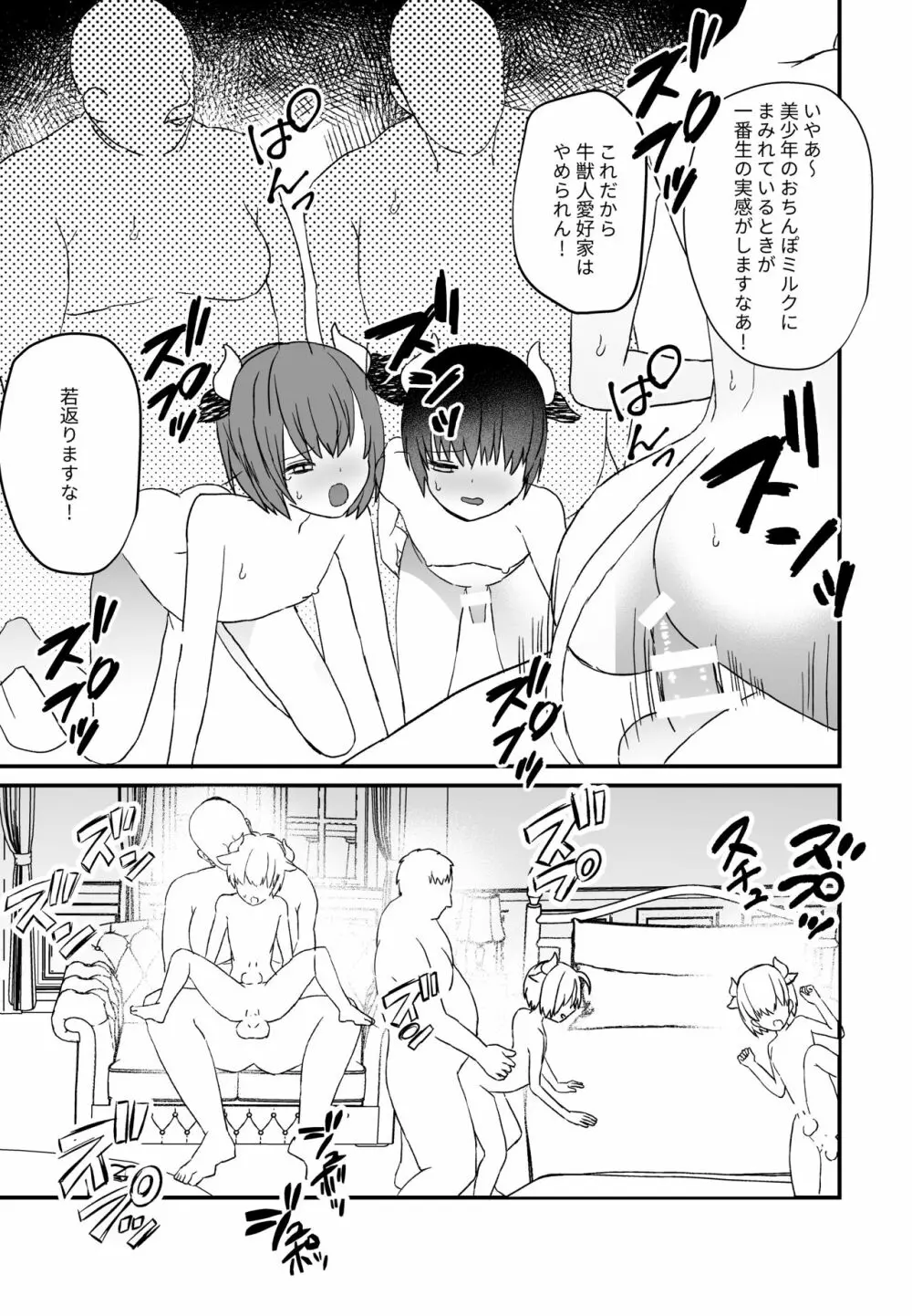 濃厚おちんぽミルク搾り Page.31