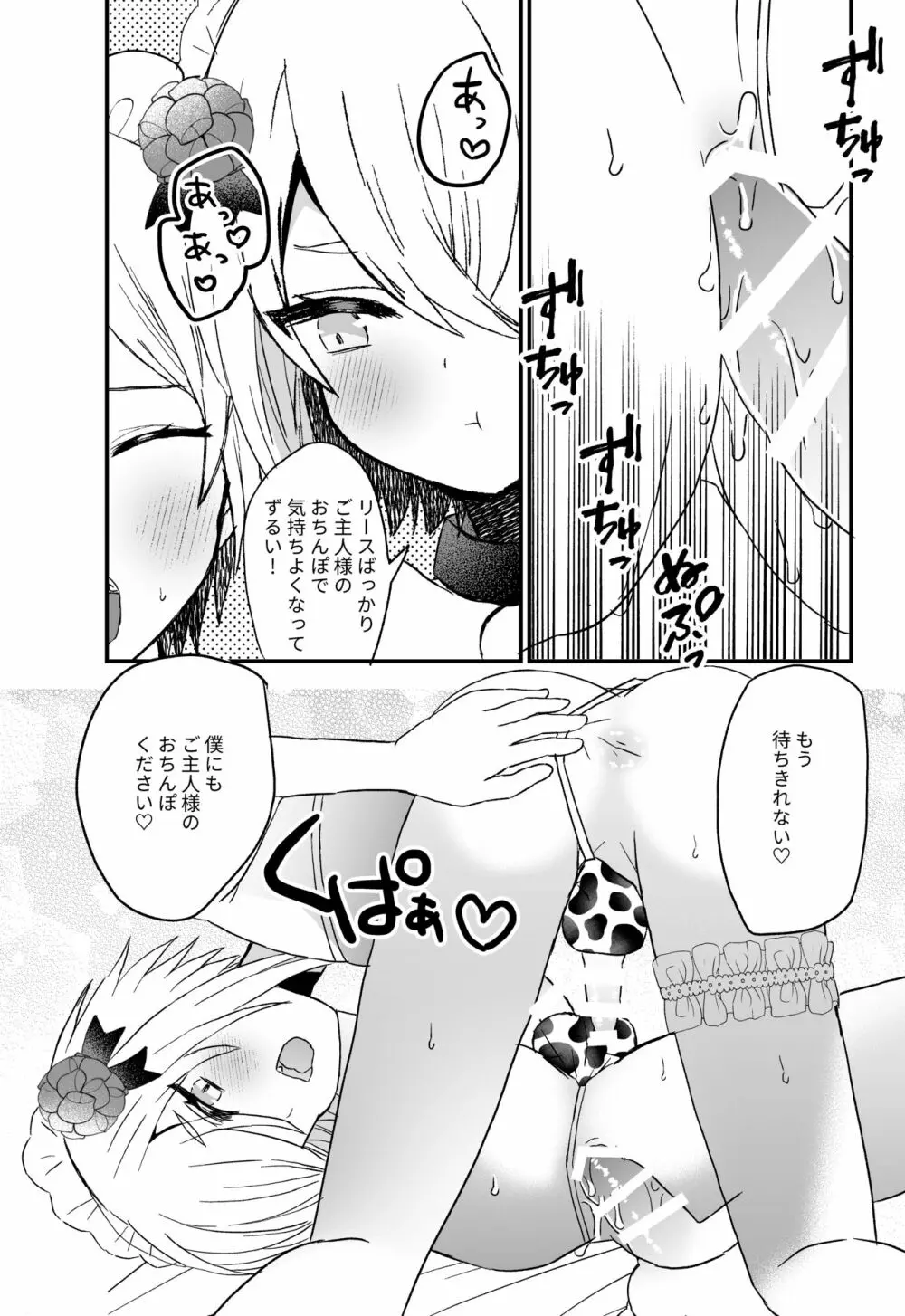 濃厚おちんぽミルク搾り Page.7