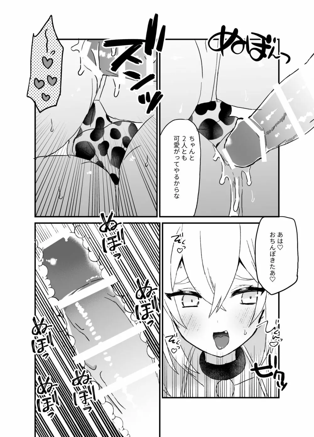 濃厚おちんぽミルク搾り Page.8