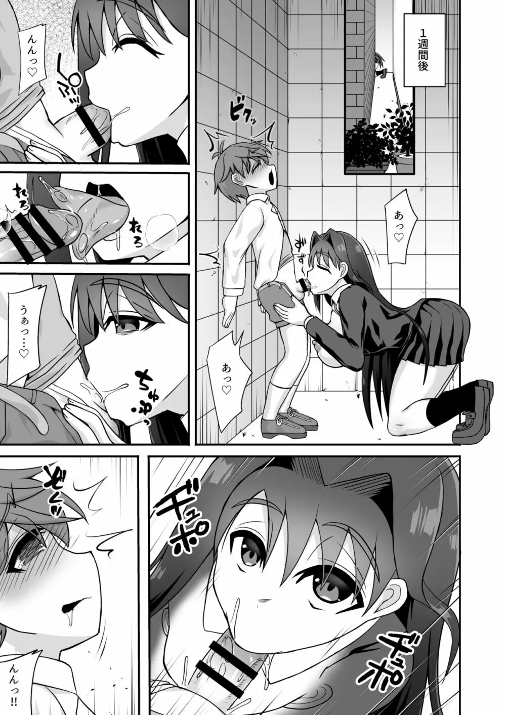 搾精ドスケベお姉さん～ボクは精通&強制射精で快楽堕ち～ Page.11